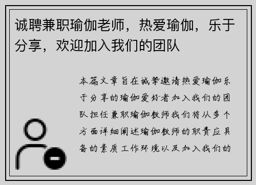 诚聘兼职瑜伽老师，热爱瑜伽，乐于分享，欢迎加入我们的团队