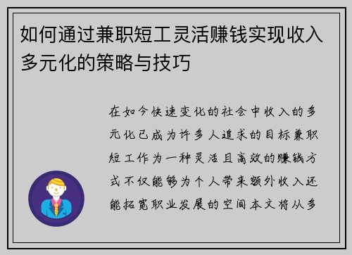 如何通过兼职短工灵活赚钱实现收入多元化的策略与技巧