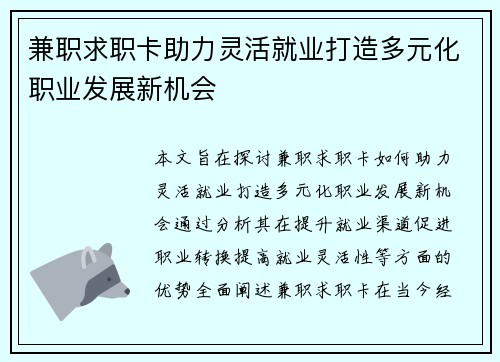 兼职求职卡助力灵活就业打造多元化职业发展新机会