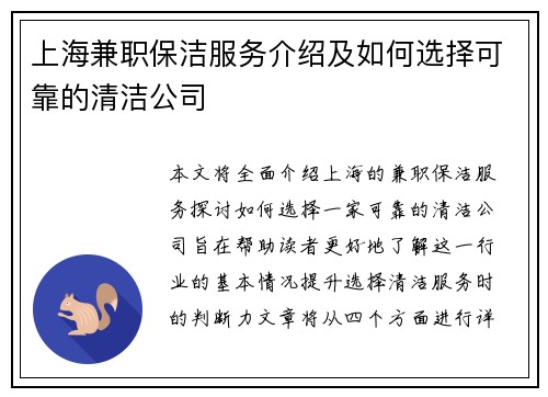 上海兼职保洁服务介绍及如何选择可靠的清洁公司