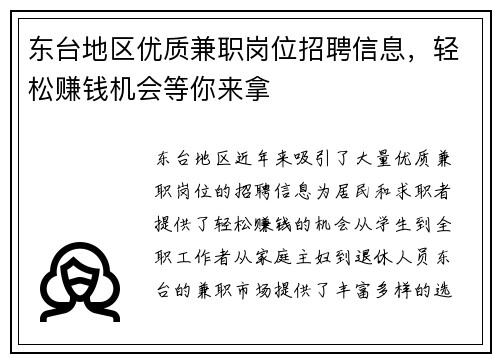 东台地区优质兼职岗位招聘信息，轻松赚钱机会等你来拿