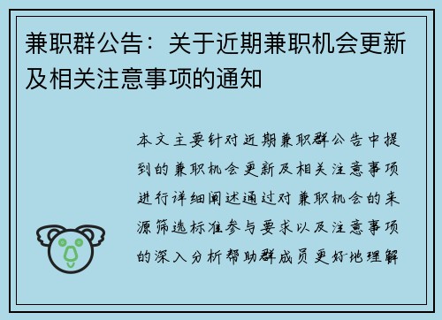兼职群公告：关于近期兼职机会更新及相关注意事项的通知