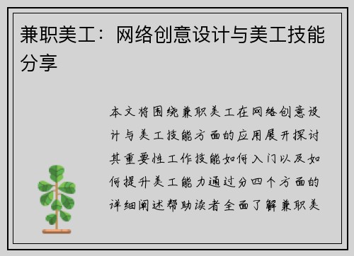 兼职美工：网络创意设计与美工技能分享