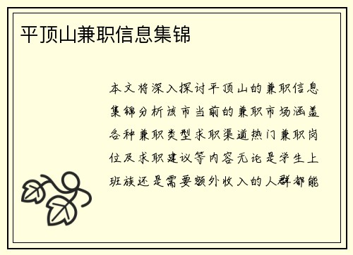 平顶山兼职信息集锦