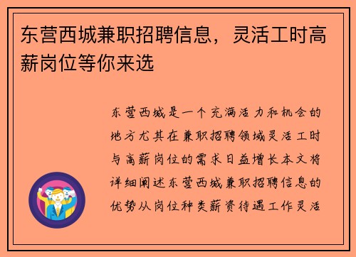 东营西城兼职招聘信息，灵活工时高薪岗位等你来选
