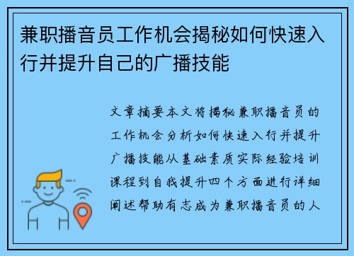 兼职播音员工作机会揭秘如何快速入行并提升自己的广播技能