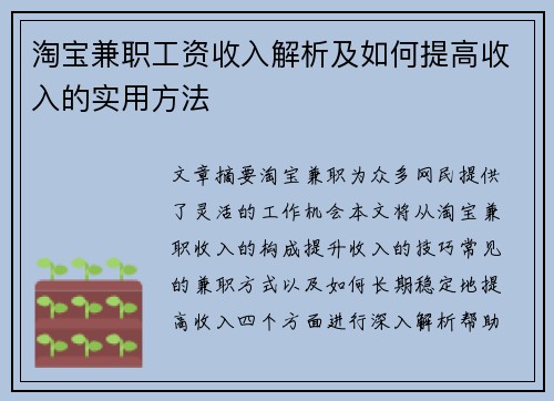 淘宝兼职工资收入解析及如何提高收入的实用方法