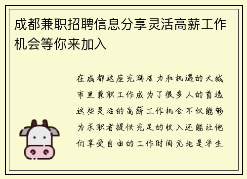 成都兼职招聘信息分享灵活高薪工作机会等你来加入