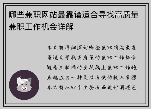哪些兼职网站最靠谱适合寻找高质量兼职工作机会详解