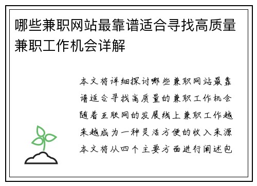 哪些兼职网站最靠谱适合寻找高质量兼职工作机会详解