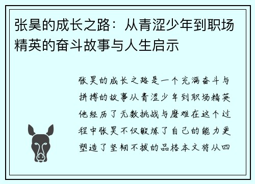 张昊的成长之路：从青涩少年到职场精英的奋斗故事与人生启示
