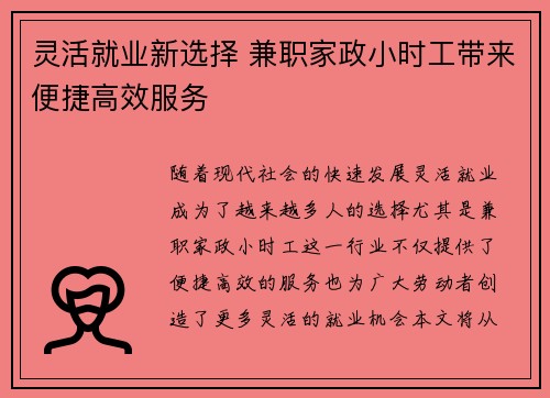 灵活就业新选择 兼职家政小时工带来便捷高效服务
