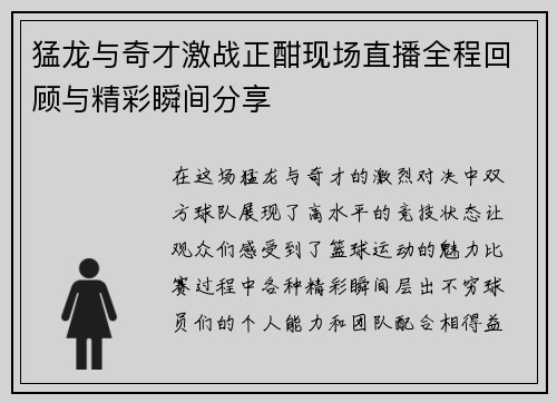 猛龙与奇才激战正酣现场直播全程回顾与精彩瞬间分享