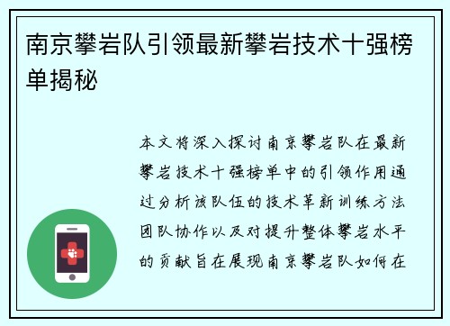 南京攀岩队引领最新攀岩技术十强榜单揭秘