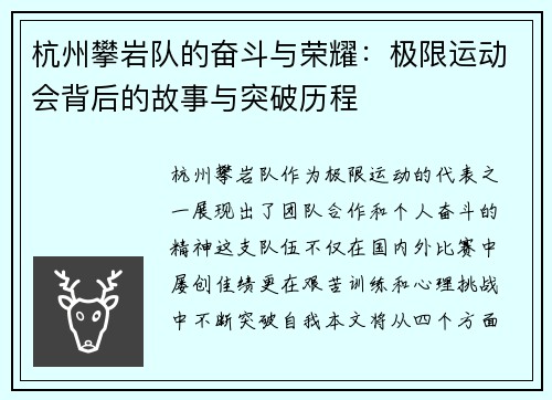 杭州攀岩队的奋斗与荣耀：极限运动会背后的故事与突破历程