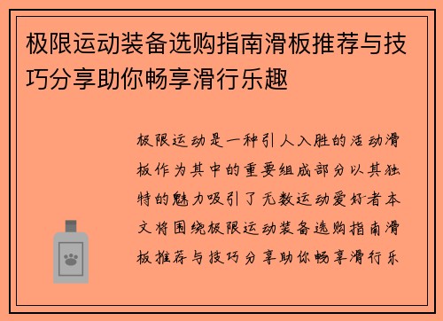 极限运动装备选购指南滑板推荐与技巧分享助你畅享滑行乐趣