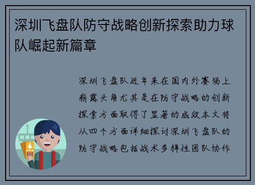 深圳飞盘队防守战略创新探索助力球队崛起新篇章