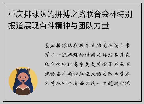 重庆排球队的拼搏之路联合会杯特别报道展现奋斗精神与团队力量