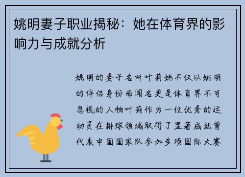 姚明妻子职业揭秘：她在体育界的影响力与成就分析