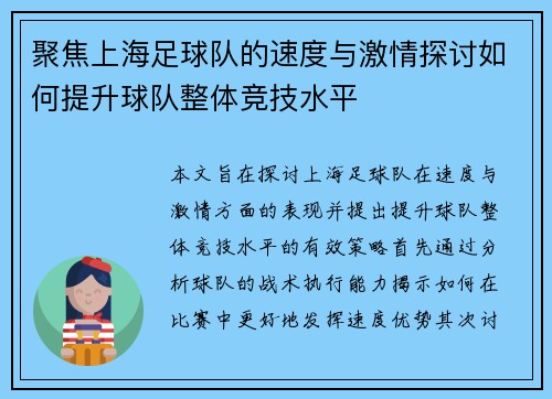 聚焦上海足球队的速度与激情探讨如何提升球队整体竞技水平