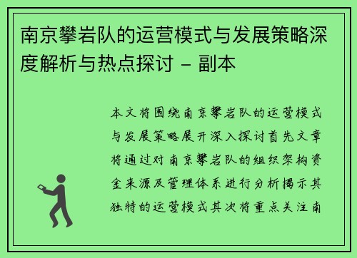 南京攀岩队的运营模式与发展策略深度解析与热点探讨 - 副本