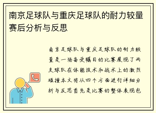南京足球队与重庆足球队的耐力较量赛后分析与反思