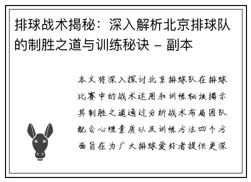 排球战术揭秘：深入解析北京排球队的制胜之道与训练秘诀 - 副本