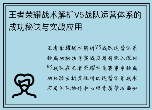 王者荣耀战术解析V5战队运营体系的成功秘诀与实战应用