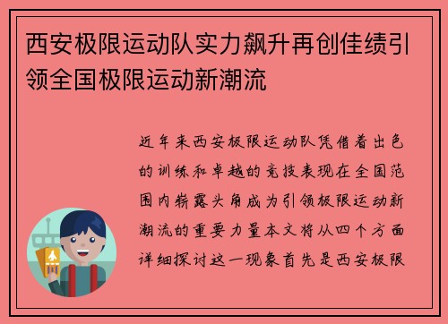 西安极限运动队实力飙升再创佳绩引领全国极限运动新潮流