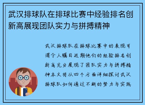 武汉排球队在排球比赛中经验排名创新高展现团队实力与拼搏精神